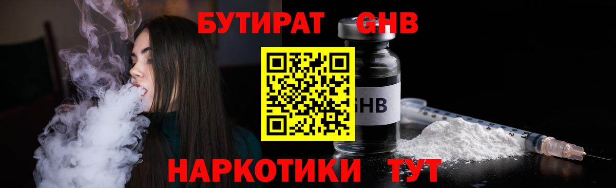 Дзержинский  Бутират BDO 33%  Вход с VPN 