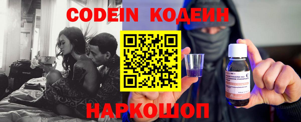 Кодеиновый сироп Lean Purple Drank Дзержинский
