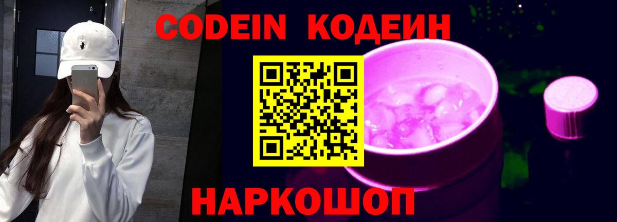 Кодеиновый сироп Lean напиток Lean (лин)  Кодеиновый сироп Lean напиток Lean (лин)  Вход с VPN  Дзержинский 