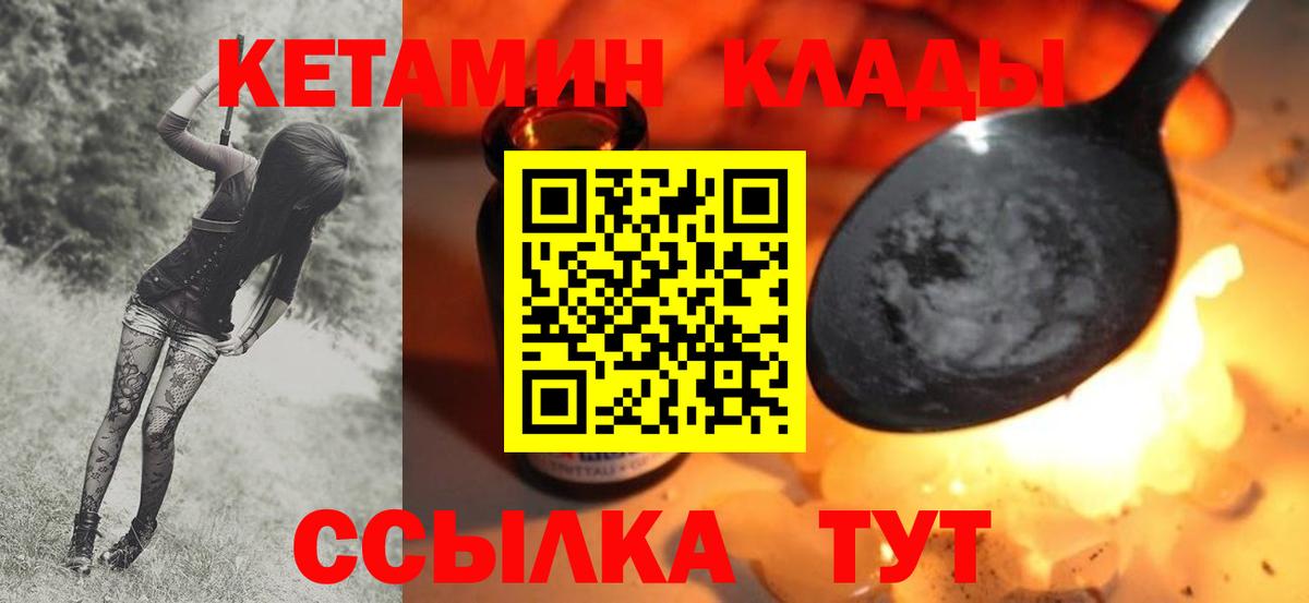 Кетамин VHQ Дзержинский