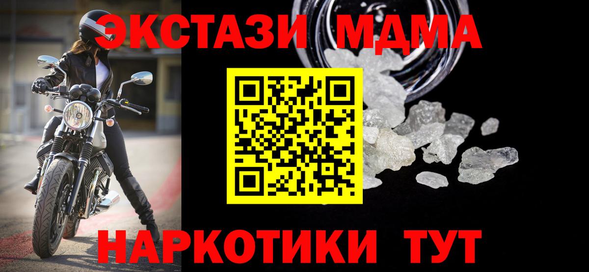 МДМА кристаллы Дзержинский