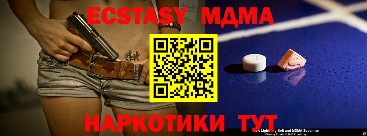 МДМА VHQ  MDMA  Дзержинский  Вход с VPN  МДМА кристаллы 