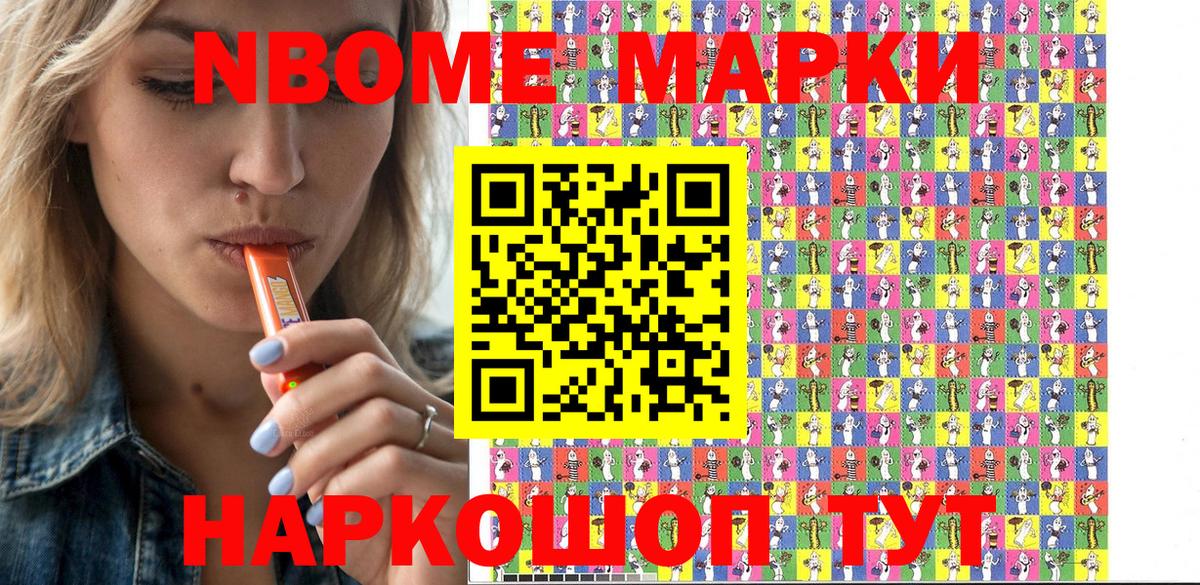 Марки 25I-NBOMe 1,8мг Дзержинский