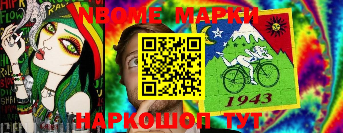 Дзержинский  Марки N-bome 1500мкг  Вход с VPN 